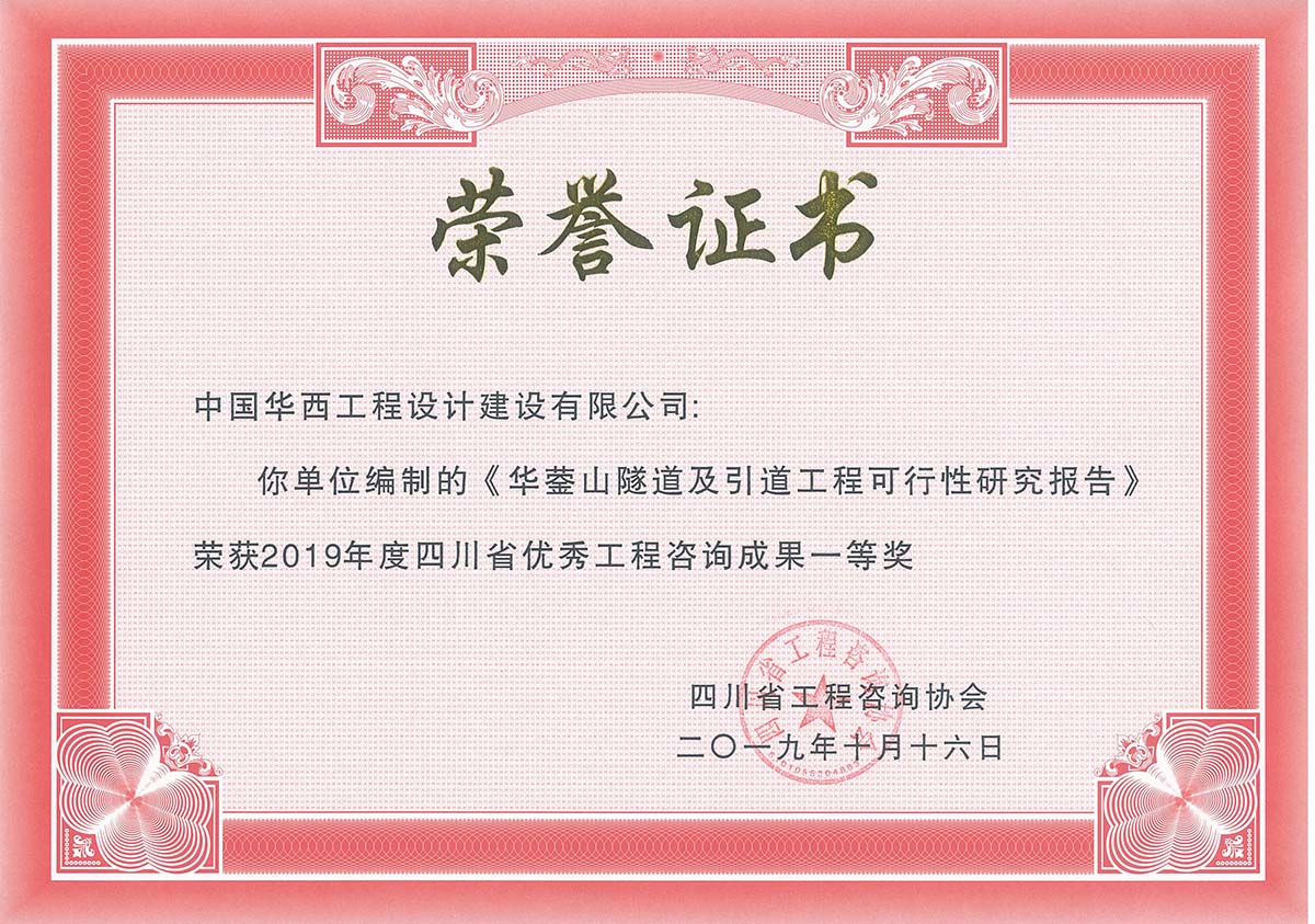 华蓥山隧道及引道工程可行性研究报告.jpg