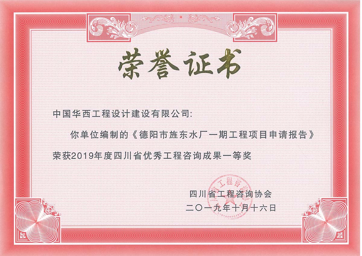 德阳市旌东水厂一期工程项目申请报告.jpg