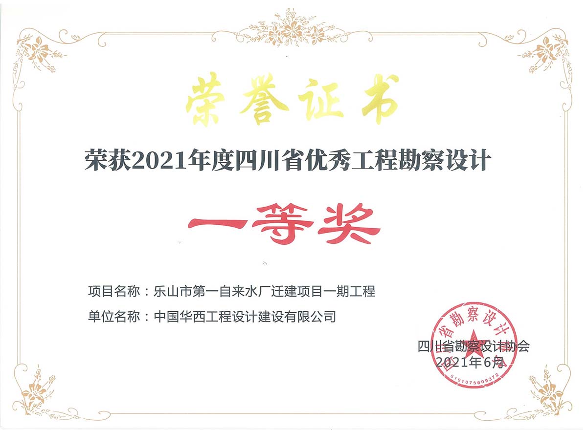 乐山市第一自来水厂迁建项目一期工程.jpg