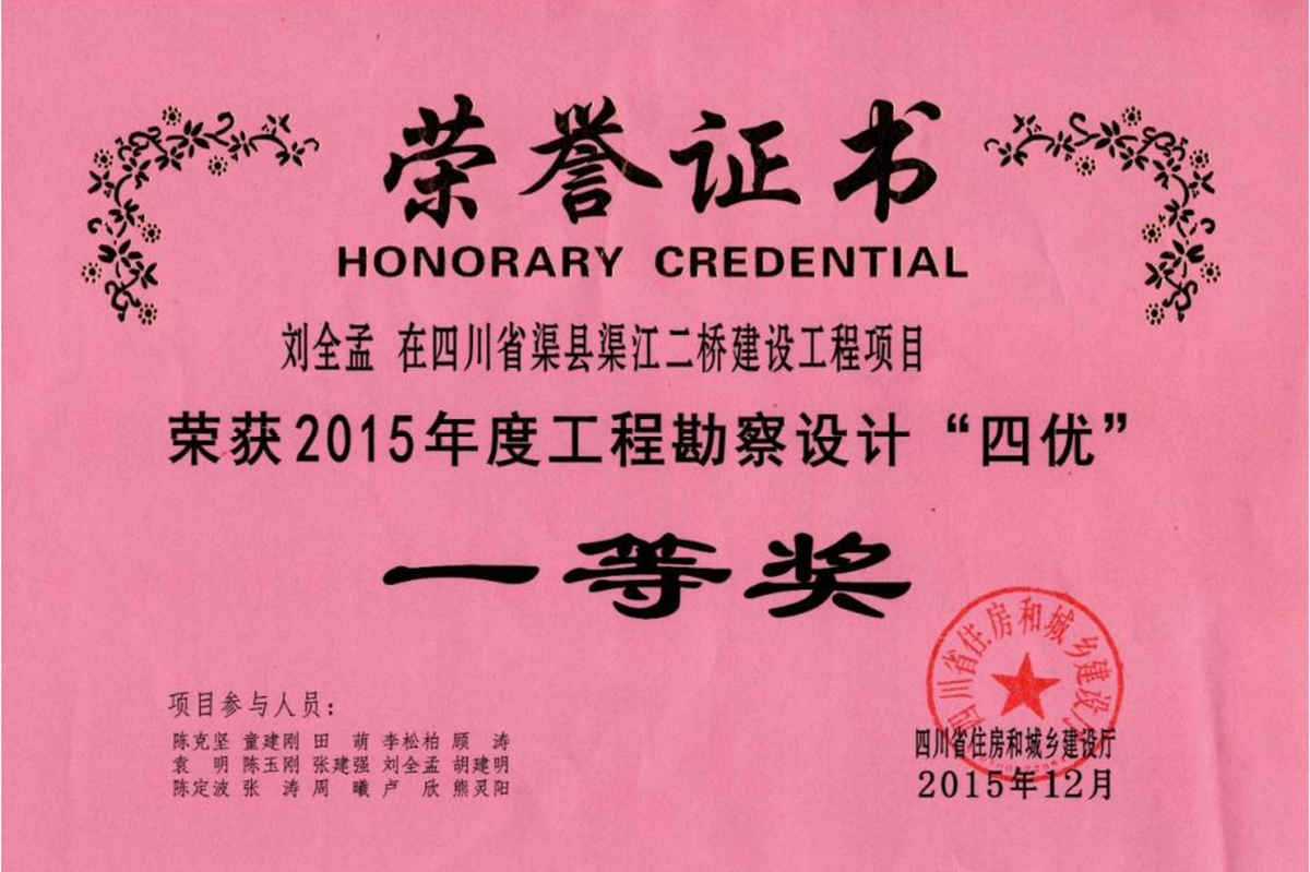 渠县一等奖_00.jpg