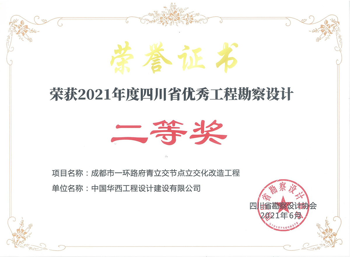 成都市一环路府青立交节点立交化改造工程 (勘察设计同).jpg