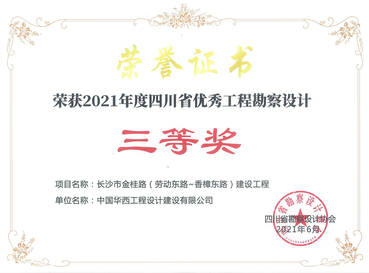 长沙市金桂路（劳动东路~香樟东路）建设工程（长沙）.jpg