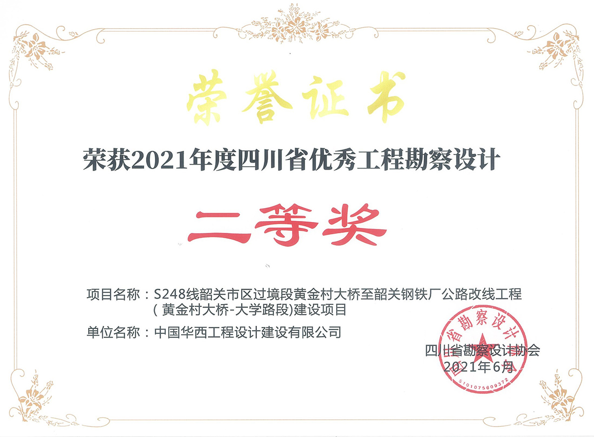 S248线韶关市区过境段黄金村大桥至韶关钢铁厂公路改线工程（黄金村大桥-大学路段)建设项目.jpg