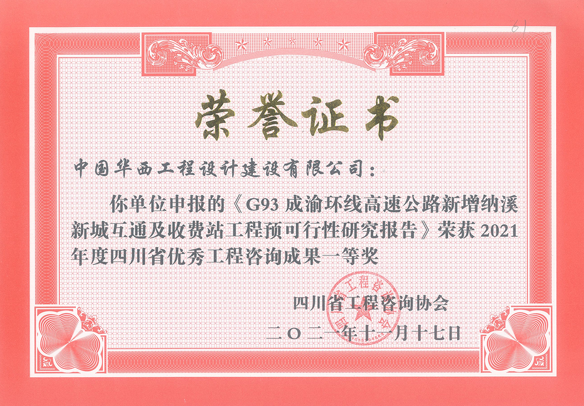 G93成渝环线高速公路新增纳溪新城互通及收费站工程预可行性研究报告.jpg